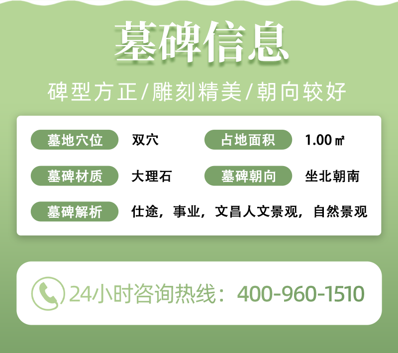墓碑信息.png