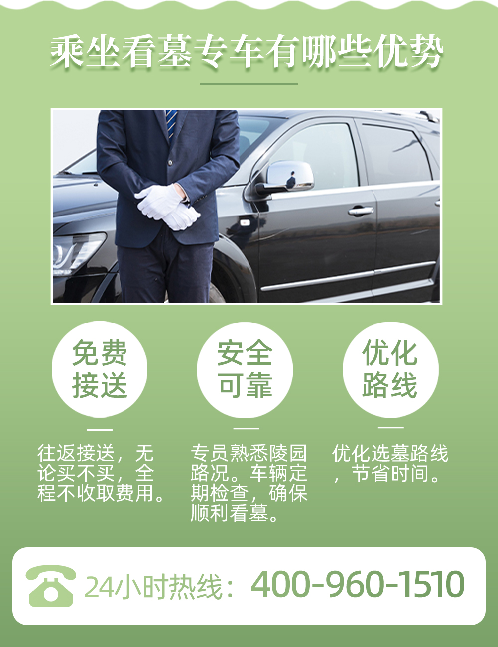 看墓专车.jpg