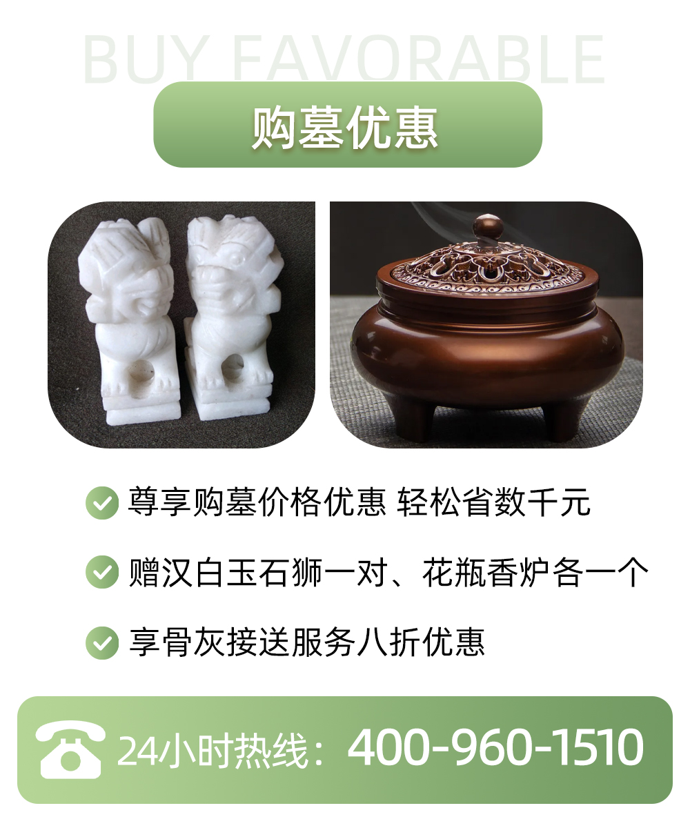 购墓优惠.jpg