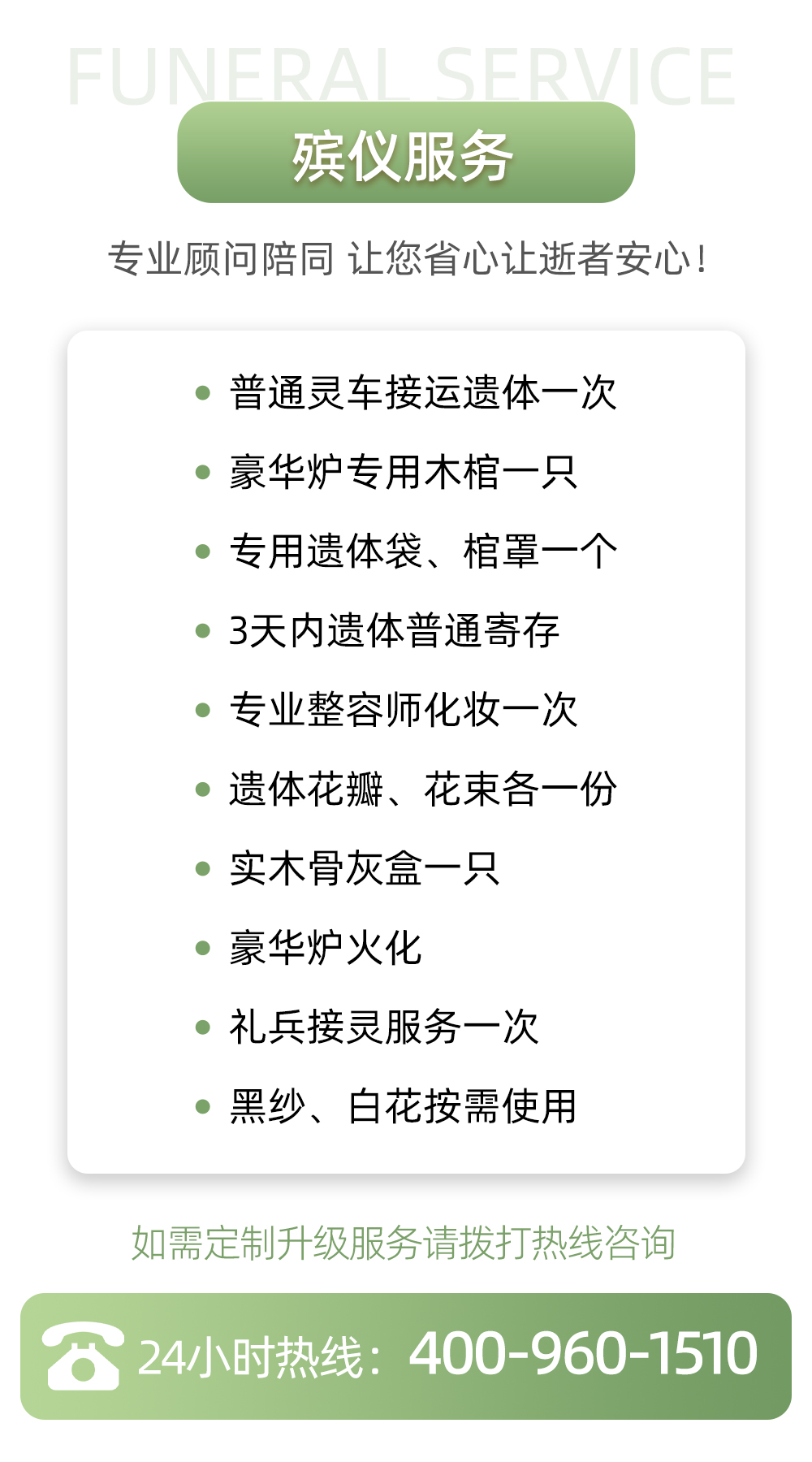 殡仪服务.jpg